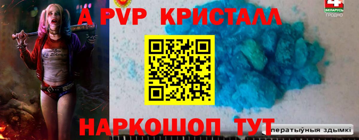 A PVP  где найти наркотики  A-PVP СК КРИС  Alpha-PVP VHQ  Вход с VPN  Энгельс  Альфа ПВП Соль 