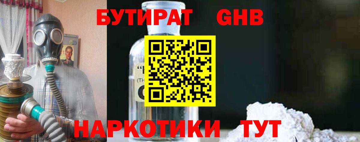 Энгельс  Бутират буратино  Вход с VPN 