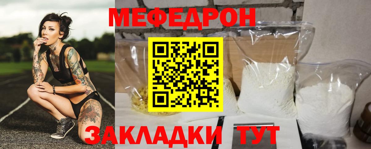Меф мяу мяу мука Энгельс