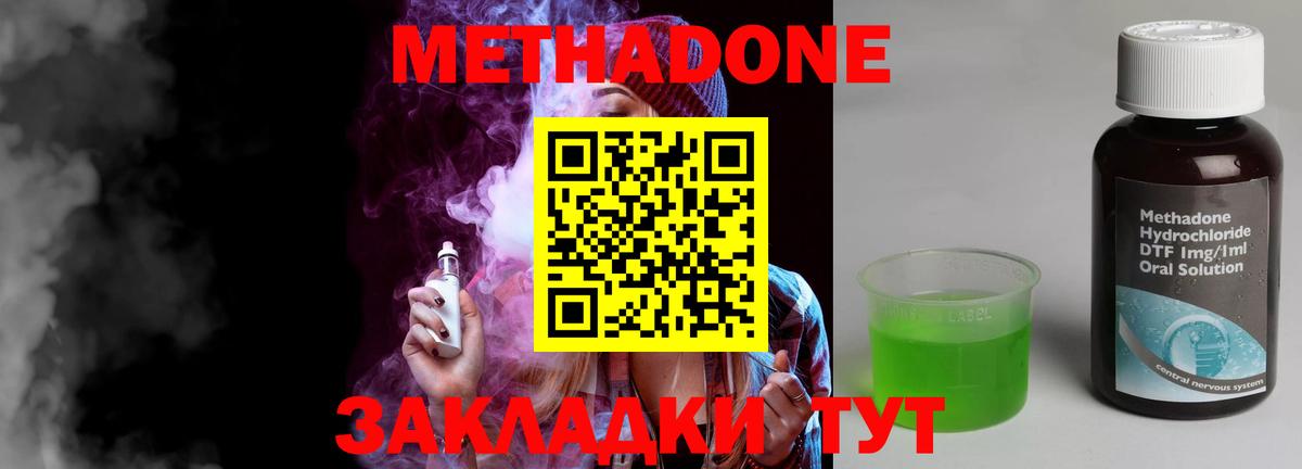 МЕТАДОН кристалл  МЕТАДОН methadone  Энгельс  Вход с VPN 